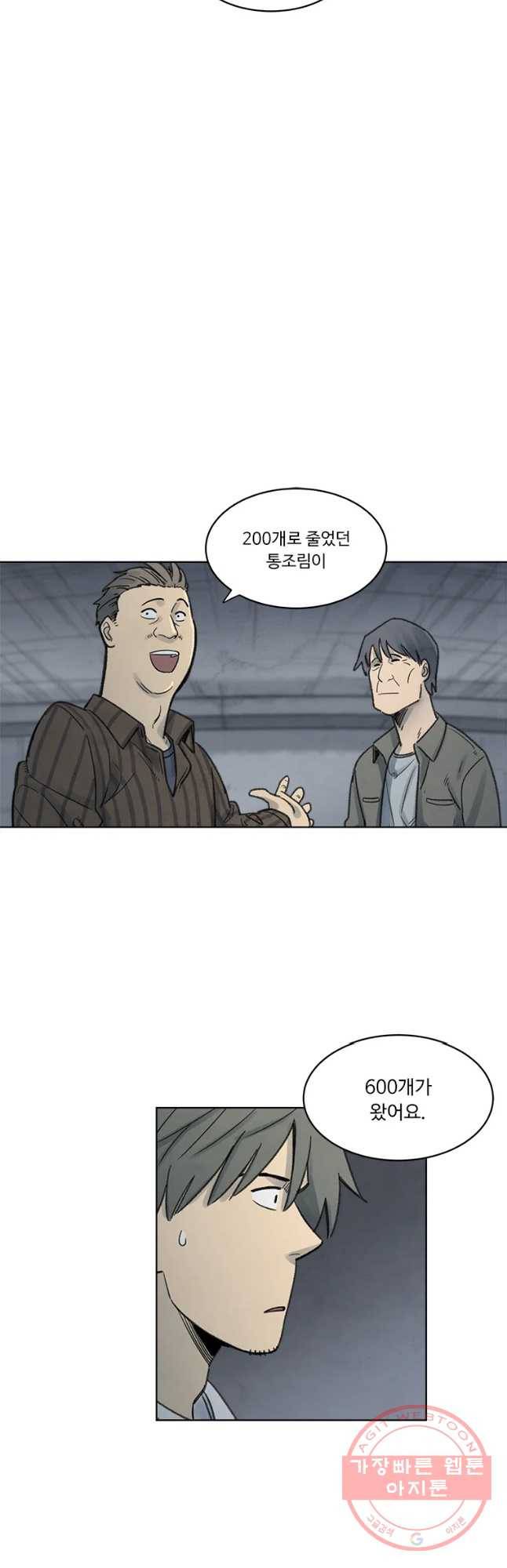 화폐개혁 벙커편 7화 25