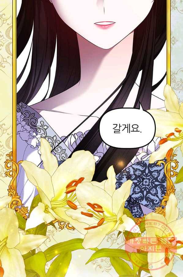 폐하가 하필 짐승이라서 11화 3