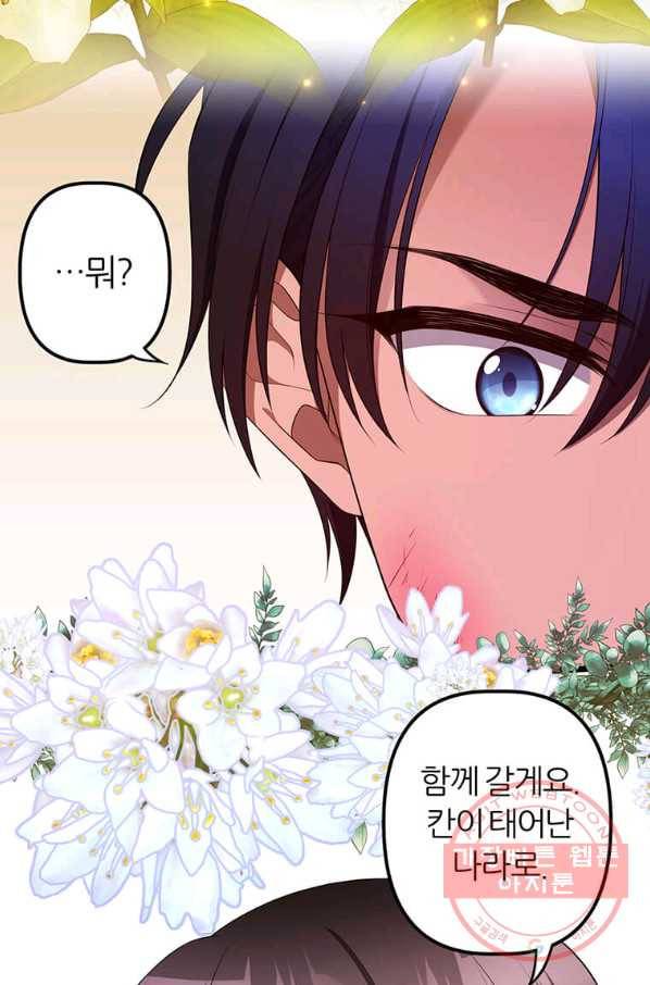 폐하가 하필 짐승이라서 11화 4