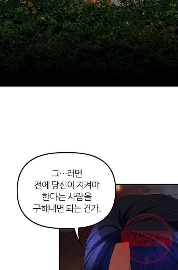 폐하가 하필 짐승이라서 11화 8