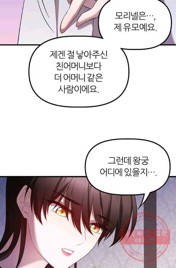 폐하가 하필 짐승이라서 11화 10
