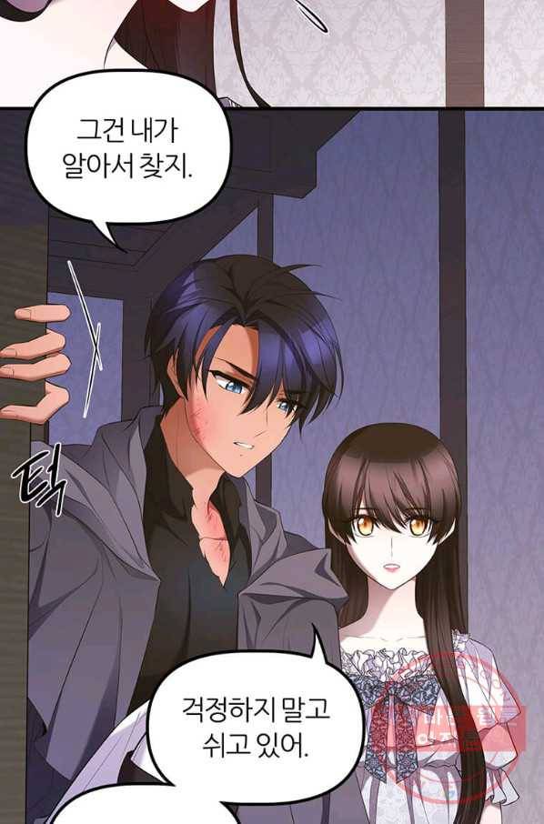 폐하가 하필 짐승이라서 11화 11