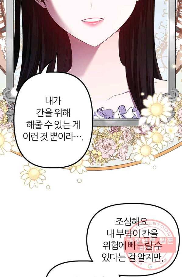 폐하가 하필 짐승이라서 11화 19
