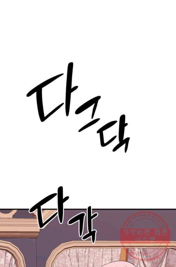 폐하가 하필 짐승이라서 15화 1