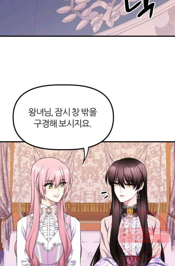 폐하가 하필 짐승이라서 15화 3