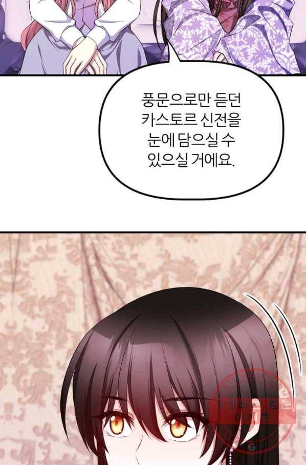 폐하가 하필 짐승이라서 15화 4
