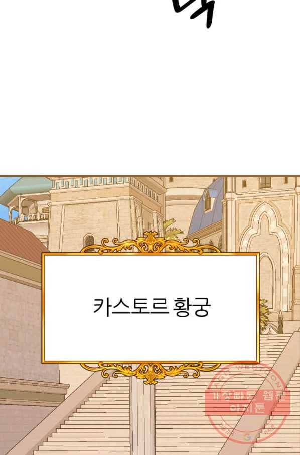 폐하가 하필 짐승이라서 15화 20