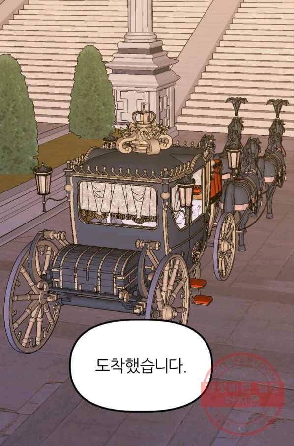 폐하가 하필 짐승이라서 15화 21