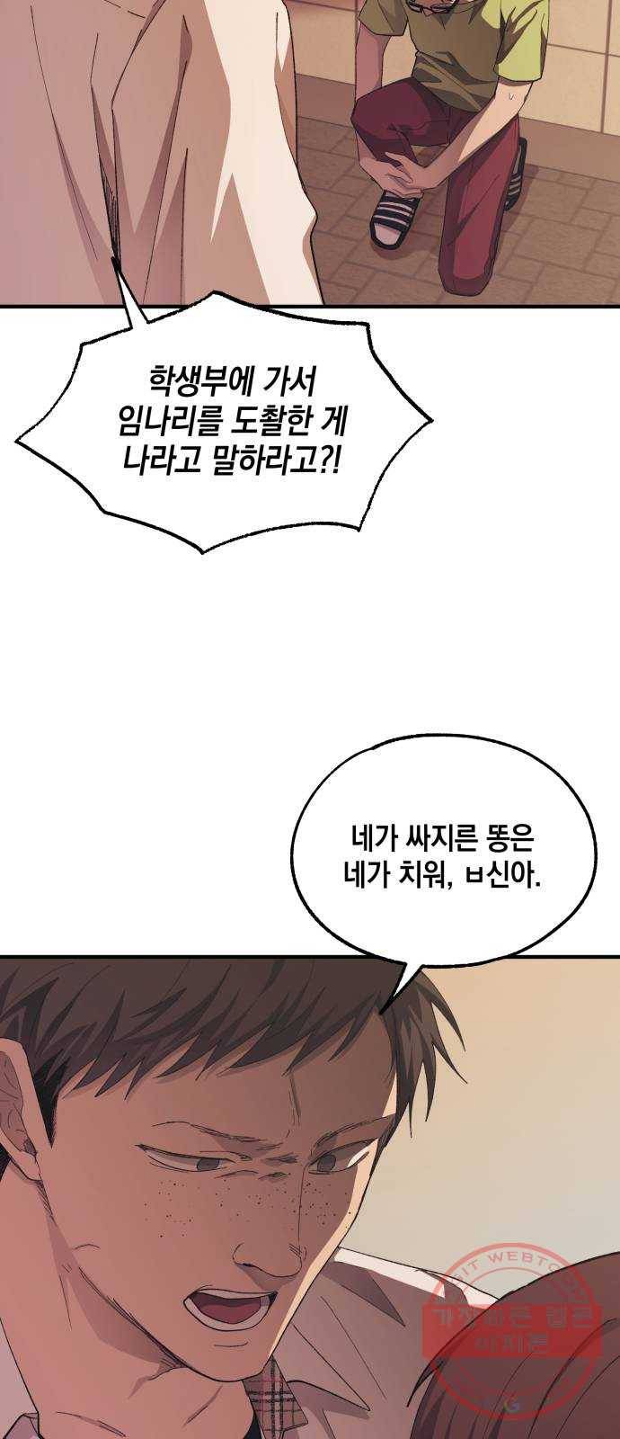 연우의 순정 70화 4
