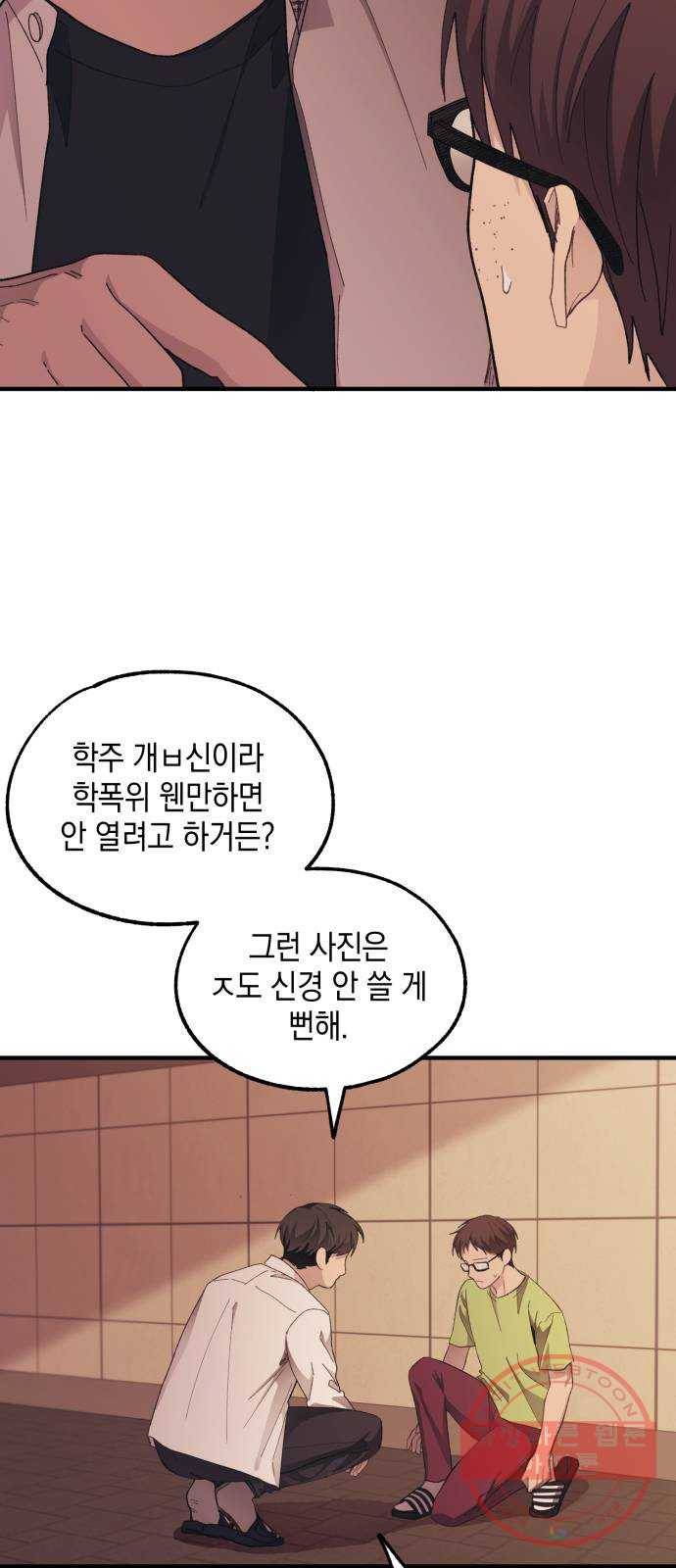 연우의 순정 70화 5