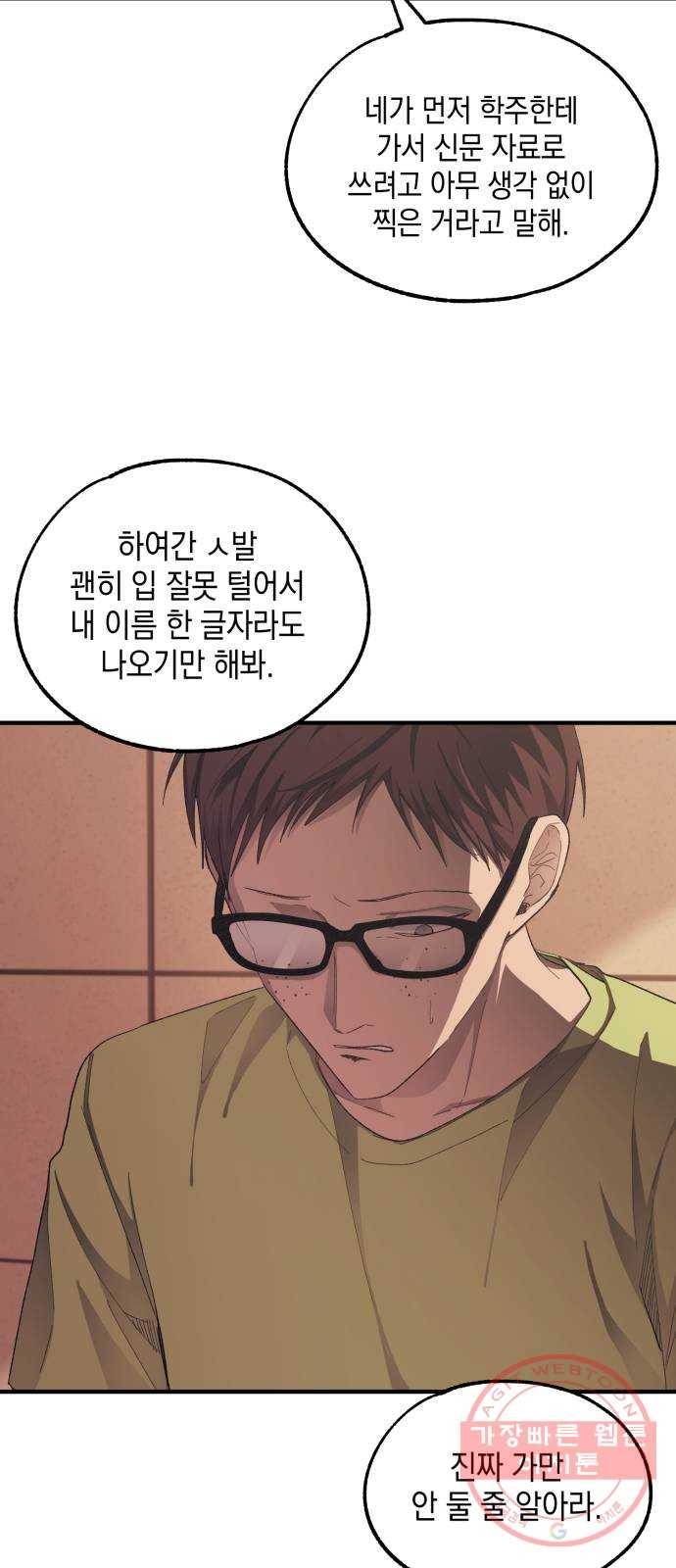 연우의 순정 70화 6