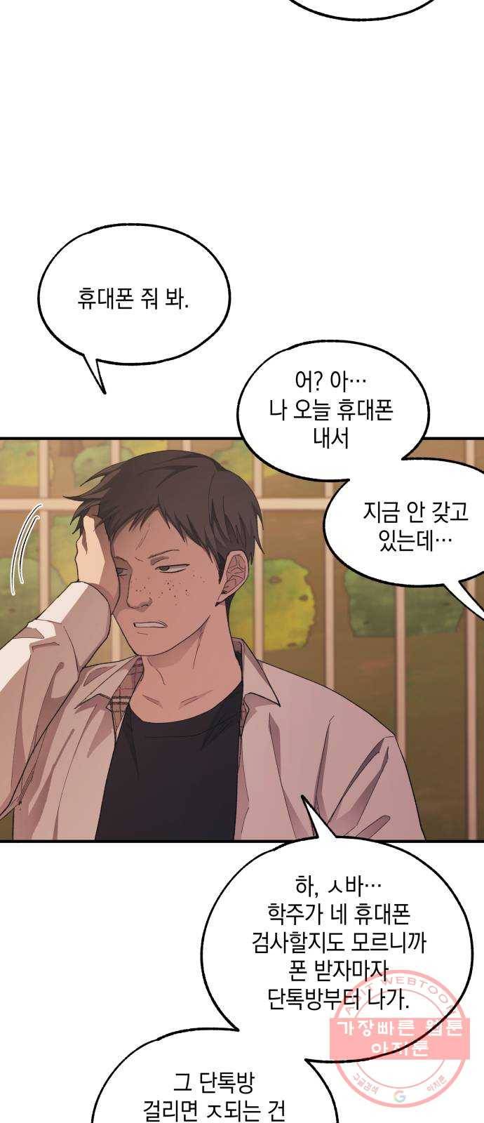 연우의 순정 70화 7