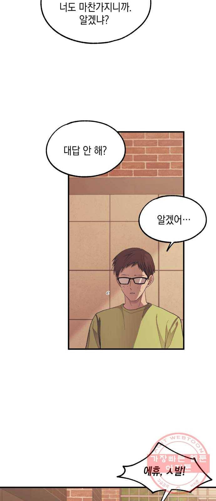 연우의 순정 70화 8