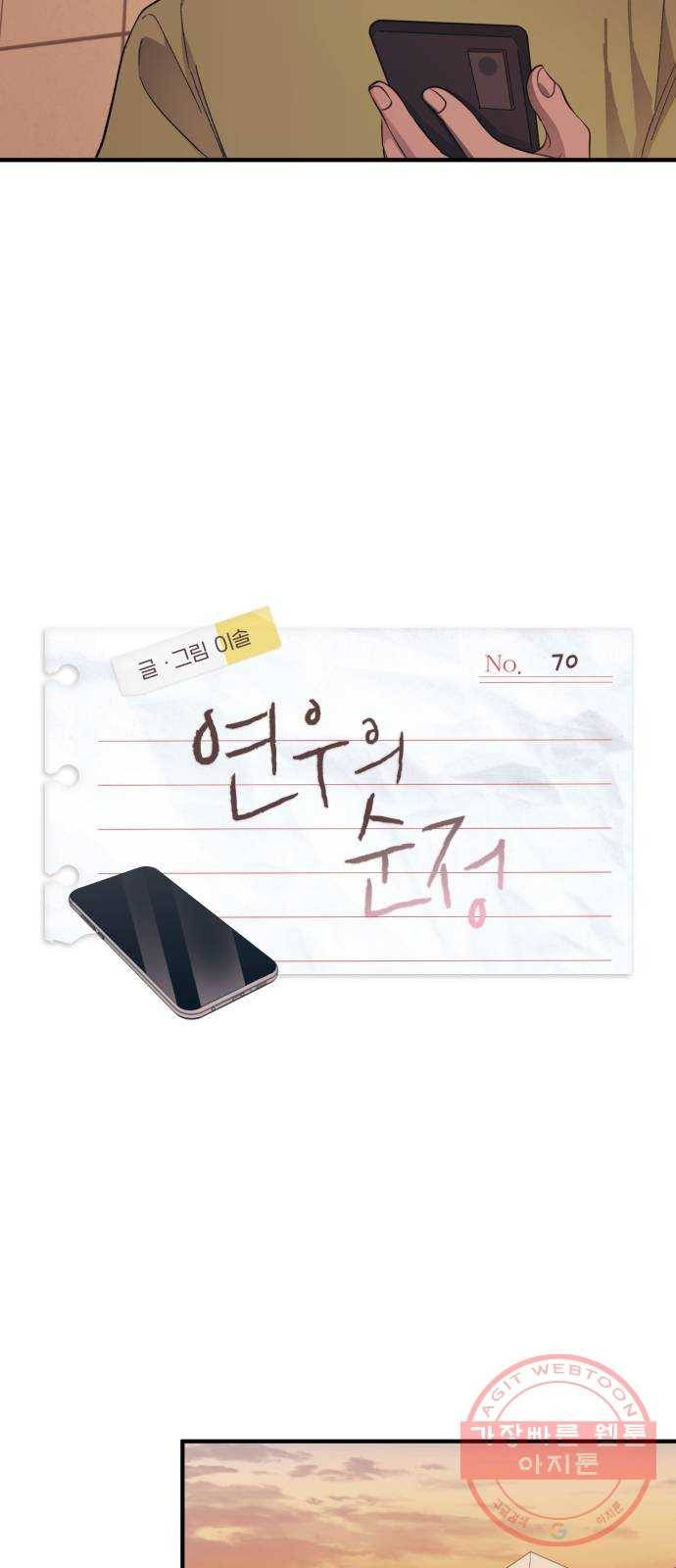 연우의 순정 70화 10