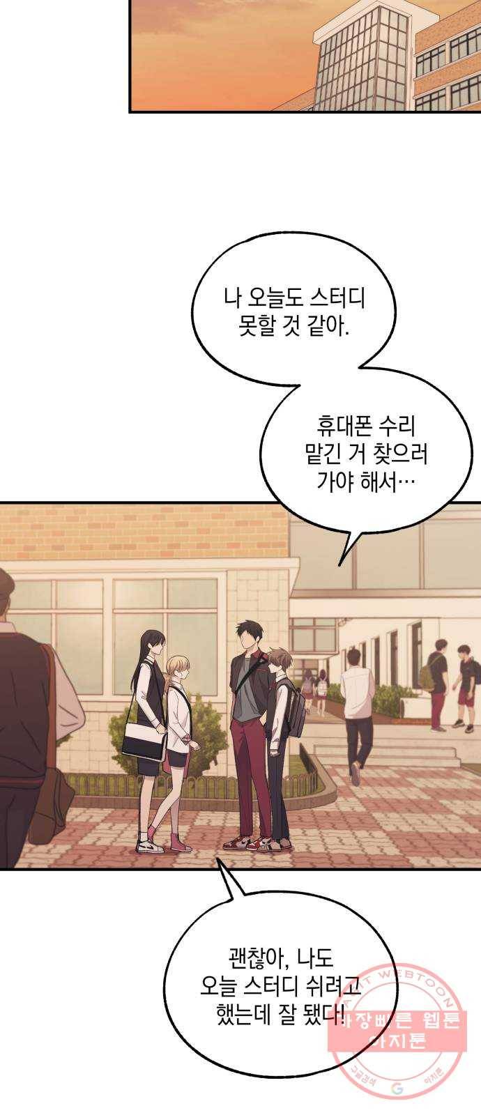 연우의 순정 70화 11