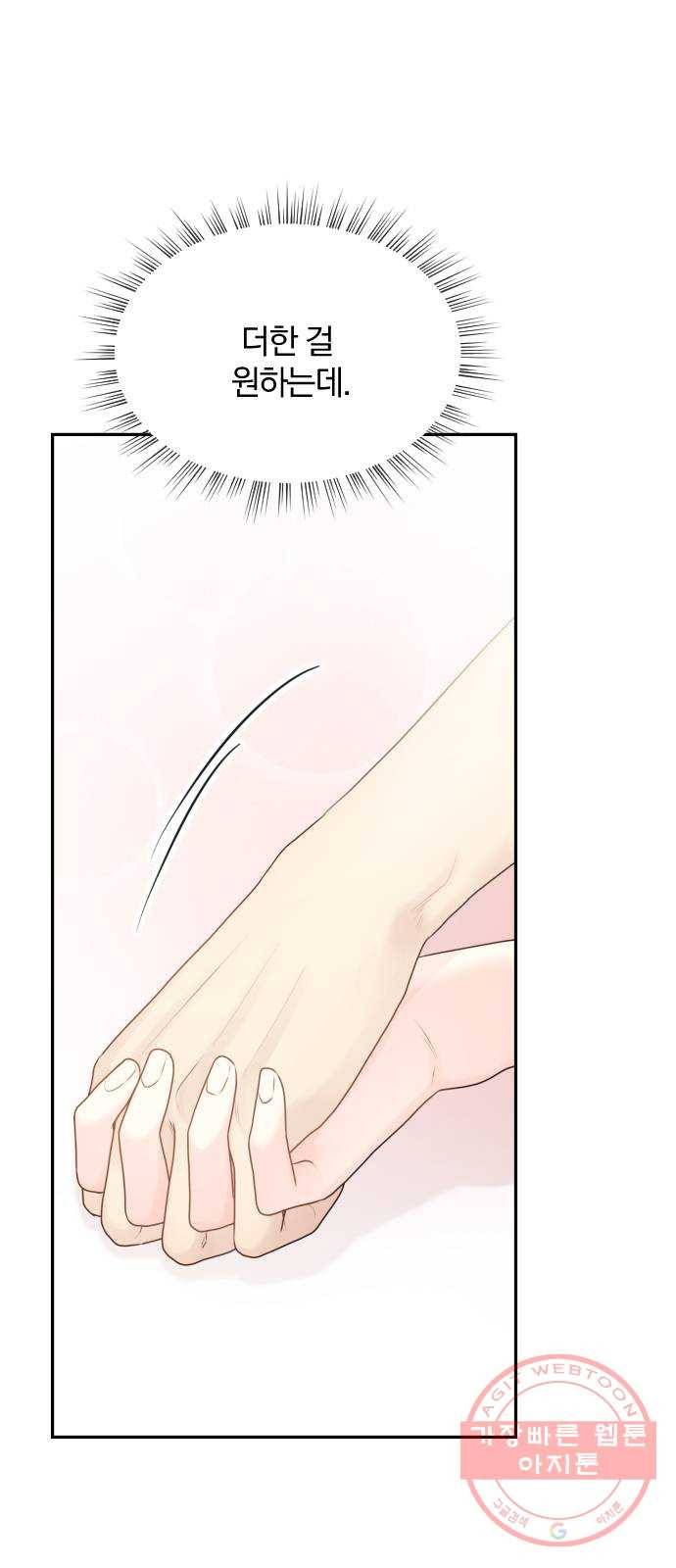 이븐 모어 18화 5