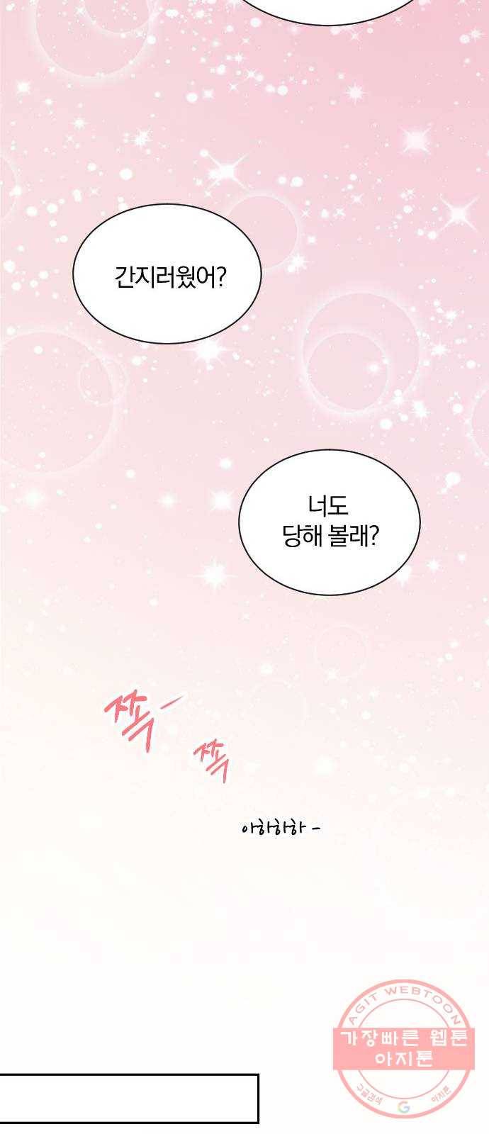 이븐 모어 18화 25