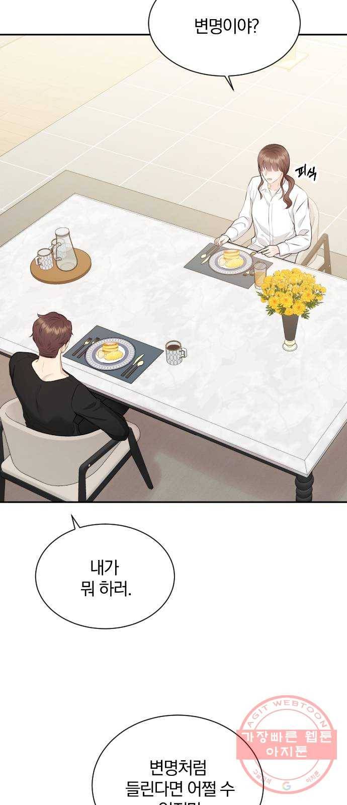 이븐 모어 18화 37