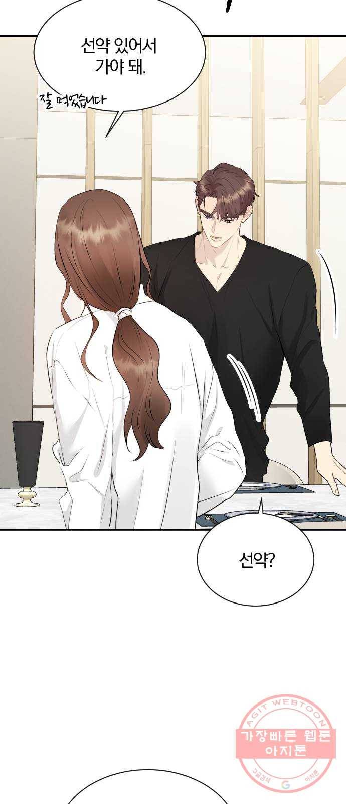 이븐 모어 18화 48