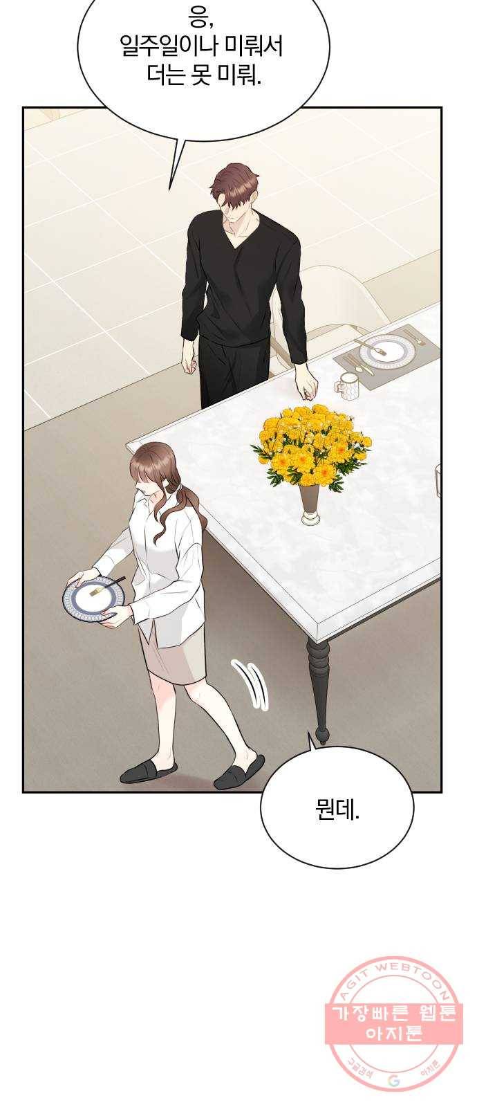 이븐 모어 18화 49