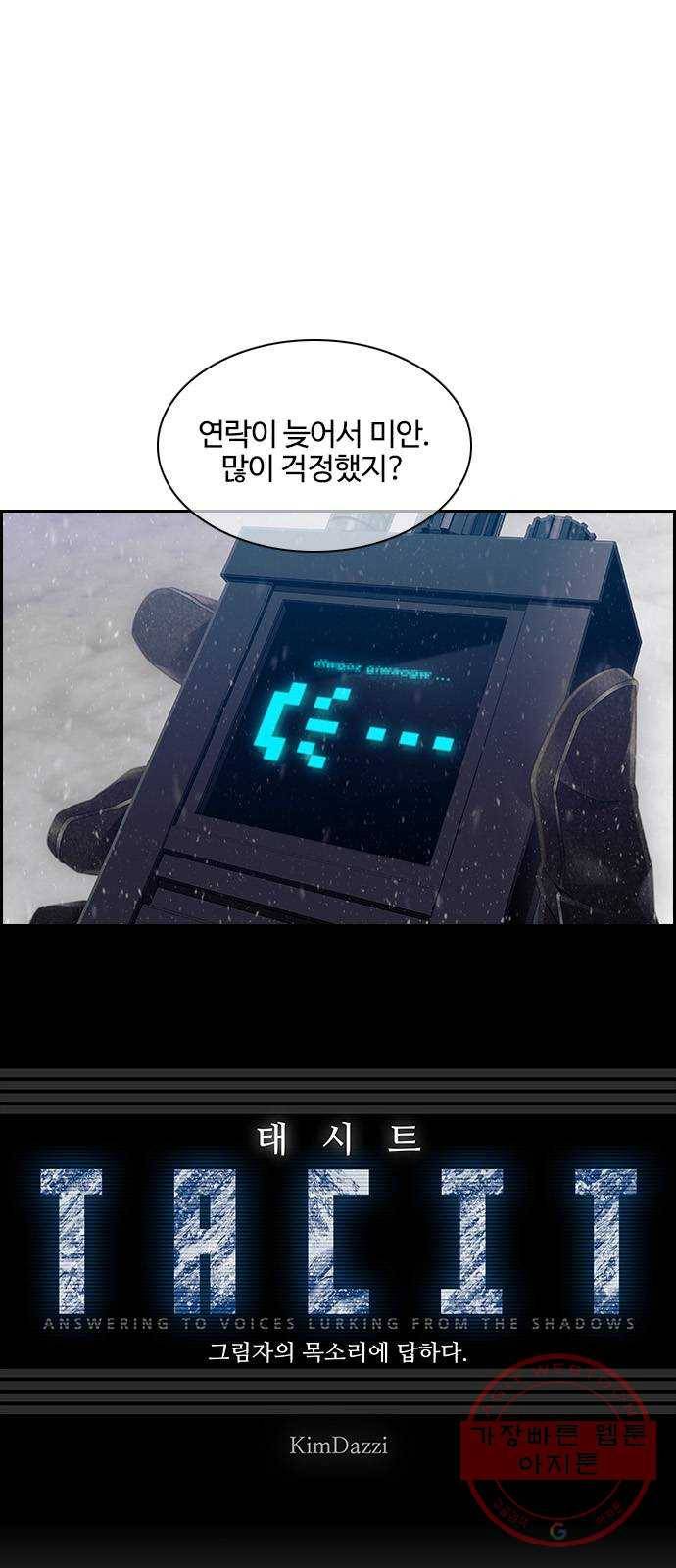 태시트 37화 1