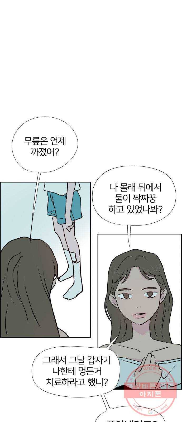 하나in세인 48화 1