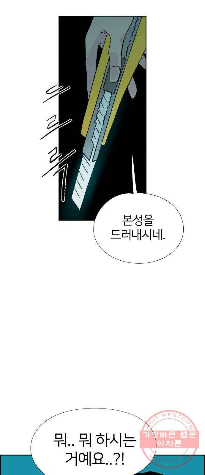 하나in세인 48화 3