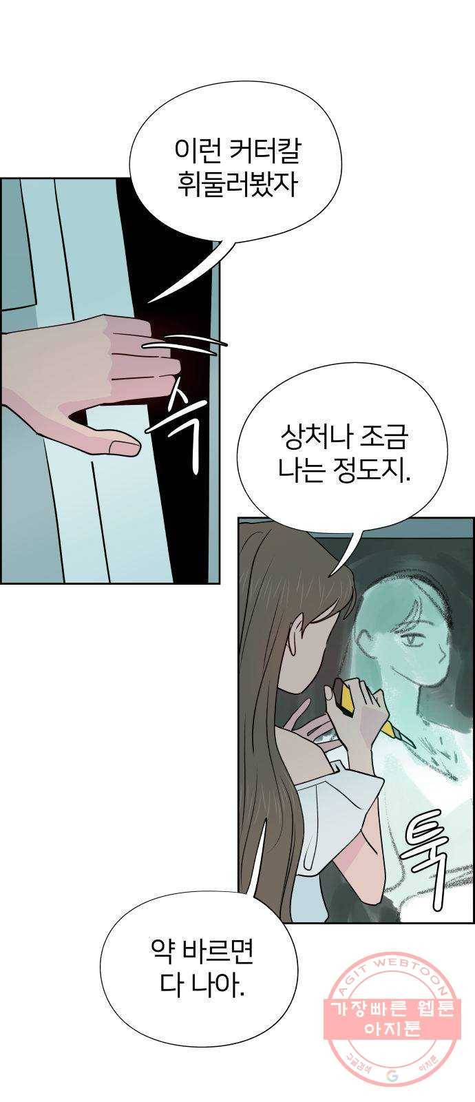 하나in세인 48화 7