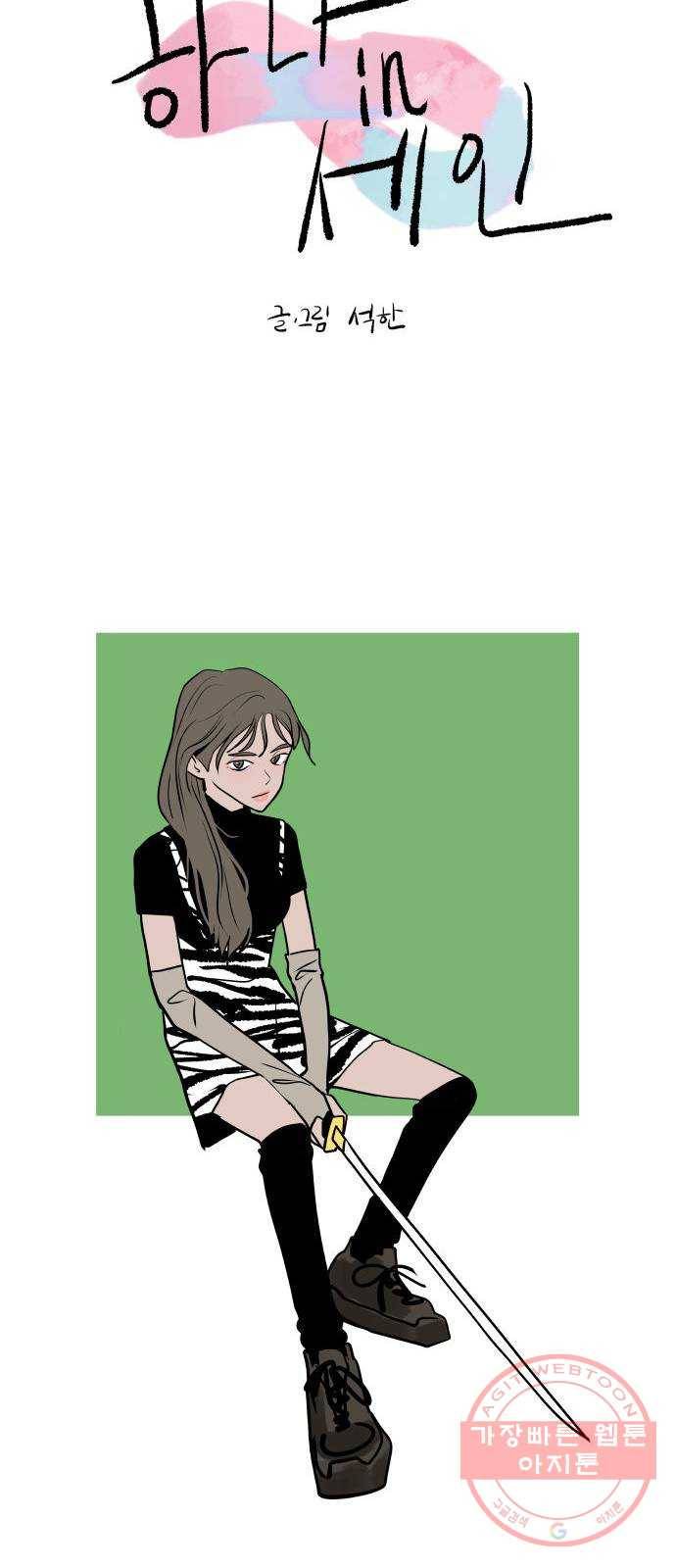 하나in세인 48화 13