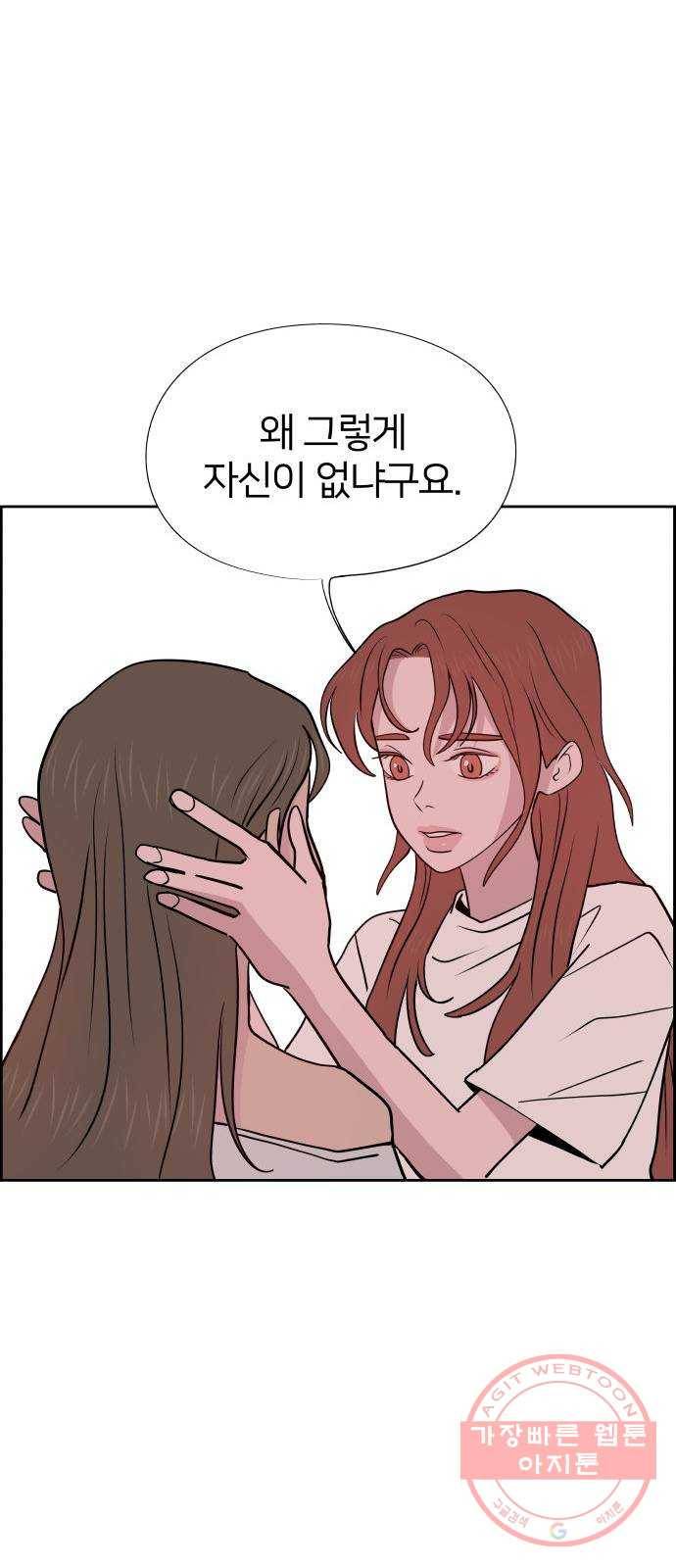 하나in세인 48화 30