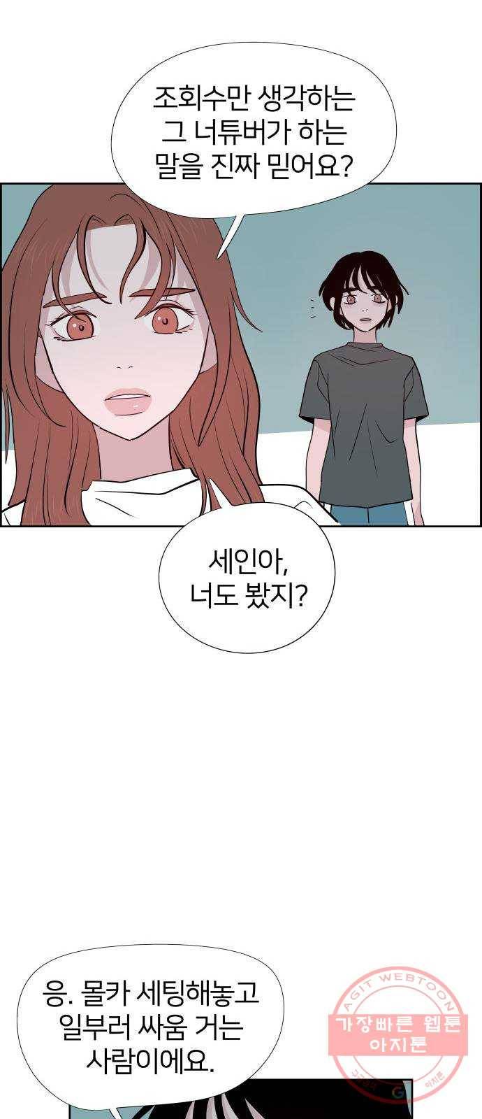 하나in세인 48화 33