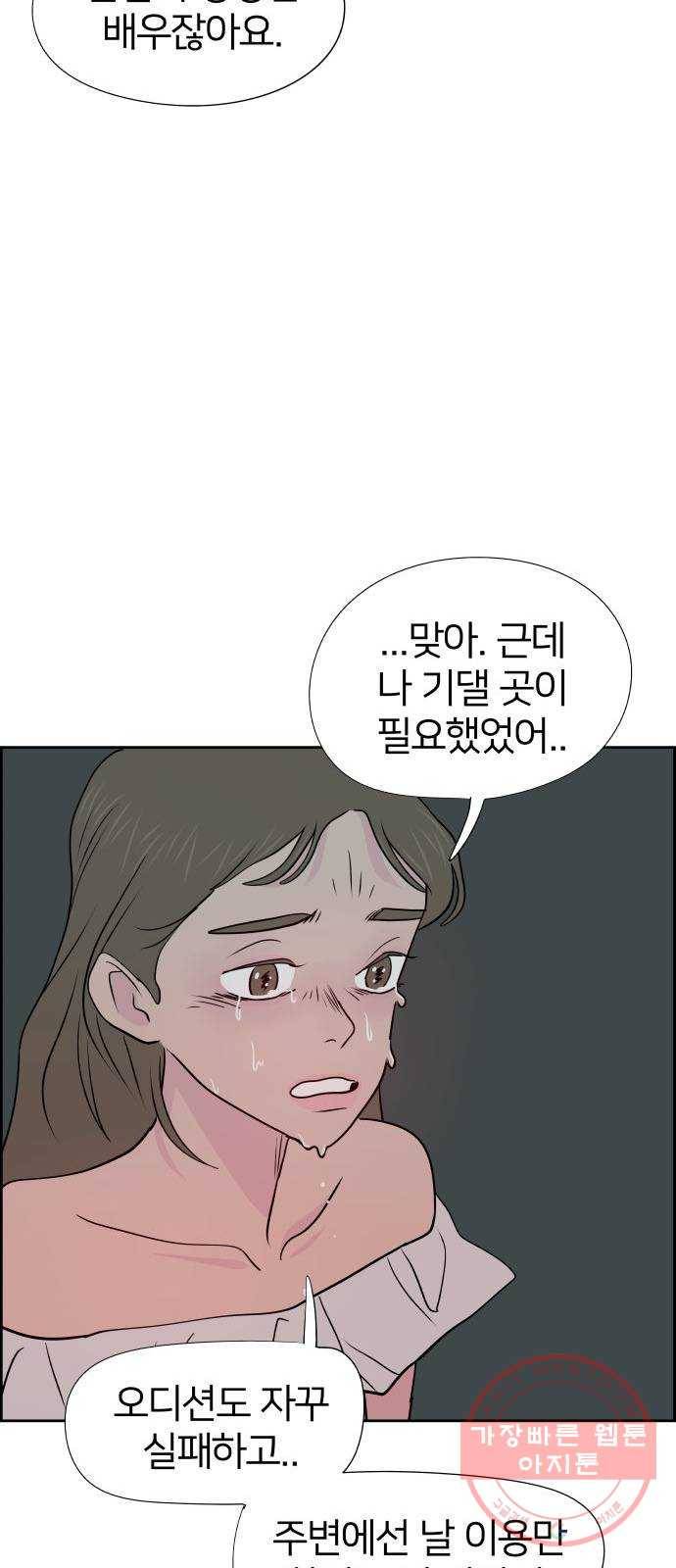 하나in세인 48화 37