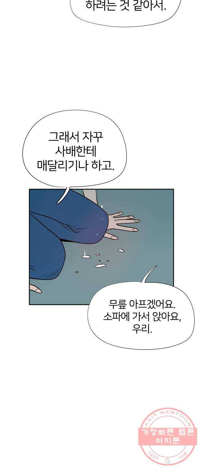 하나in세인 48화 38