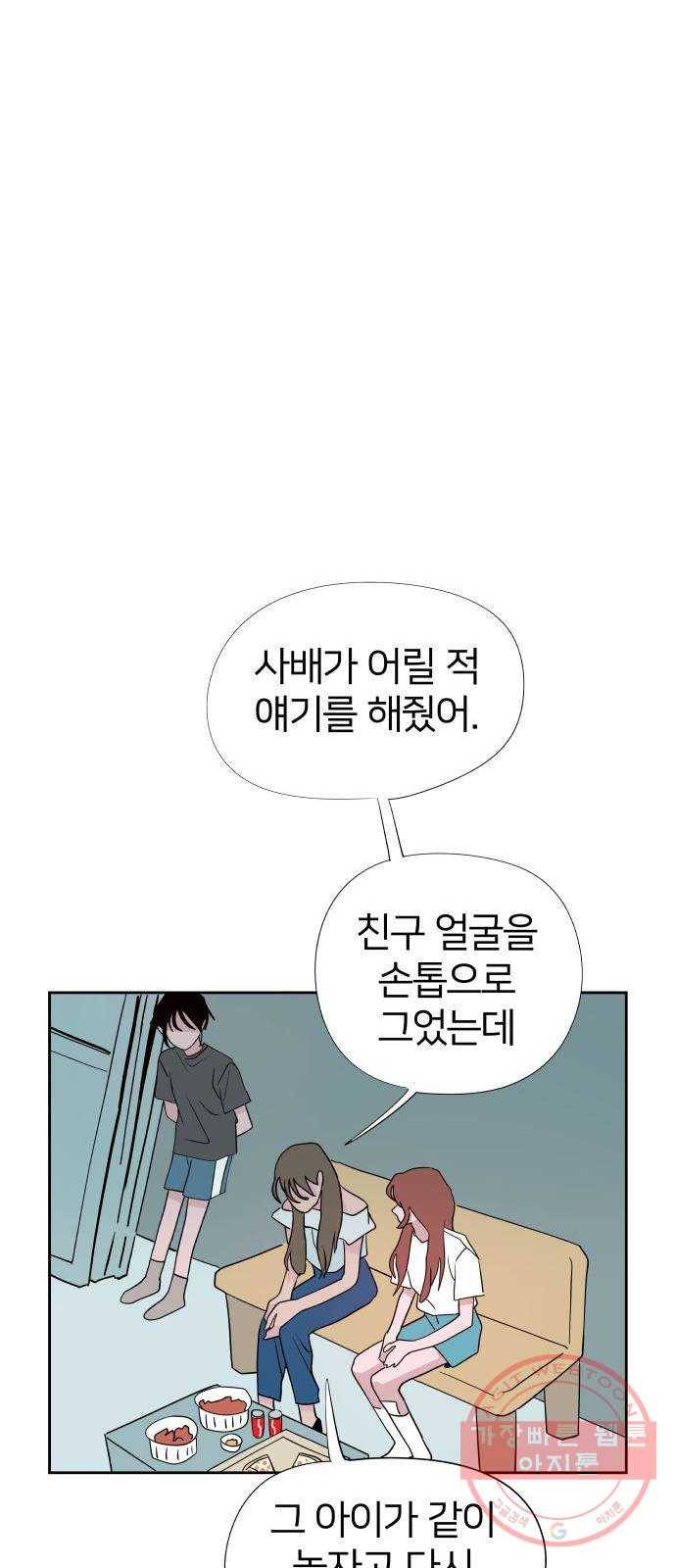 하나in세인 48화 39