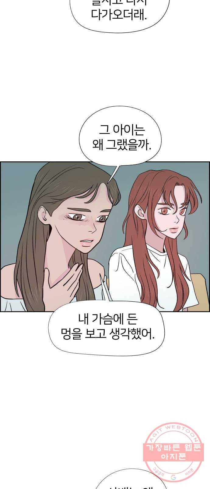 하나in세인 48화 40