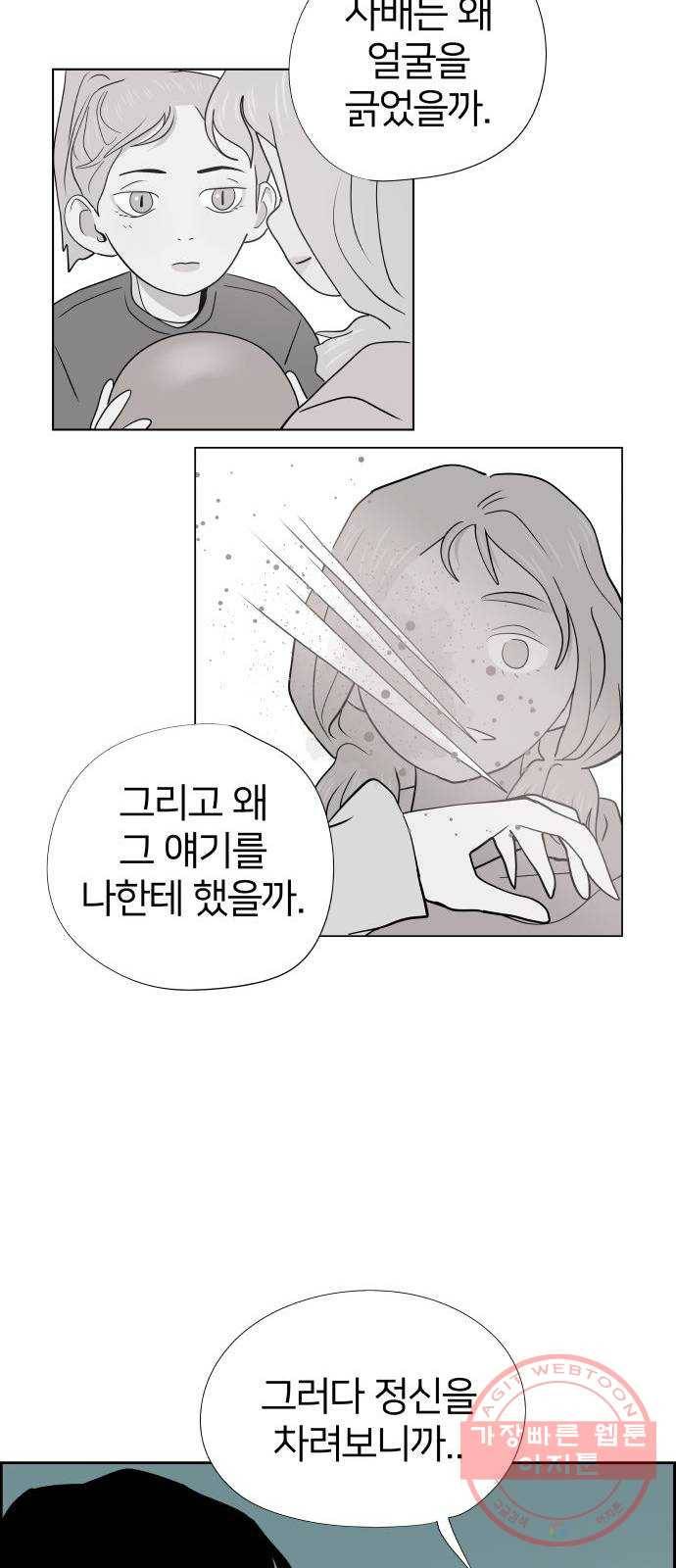 하나in세인 48화 41
