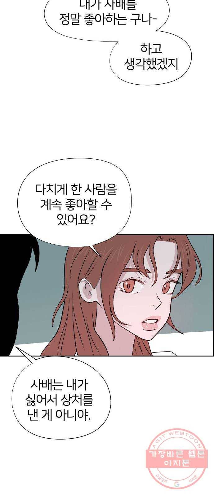 하나in세인 48화 43