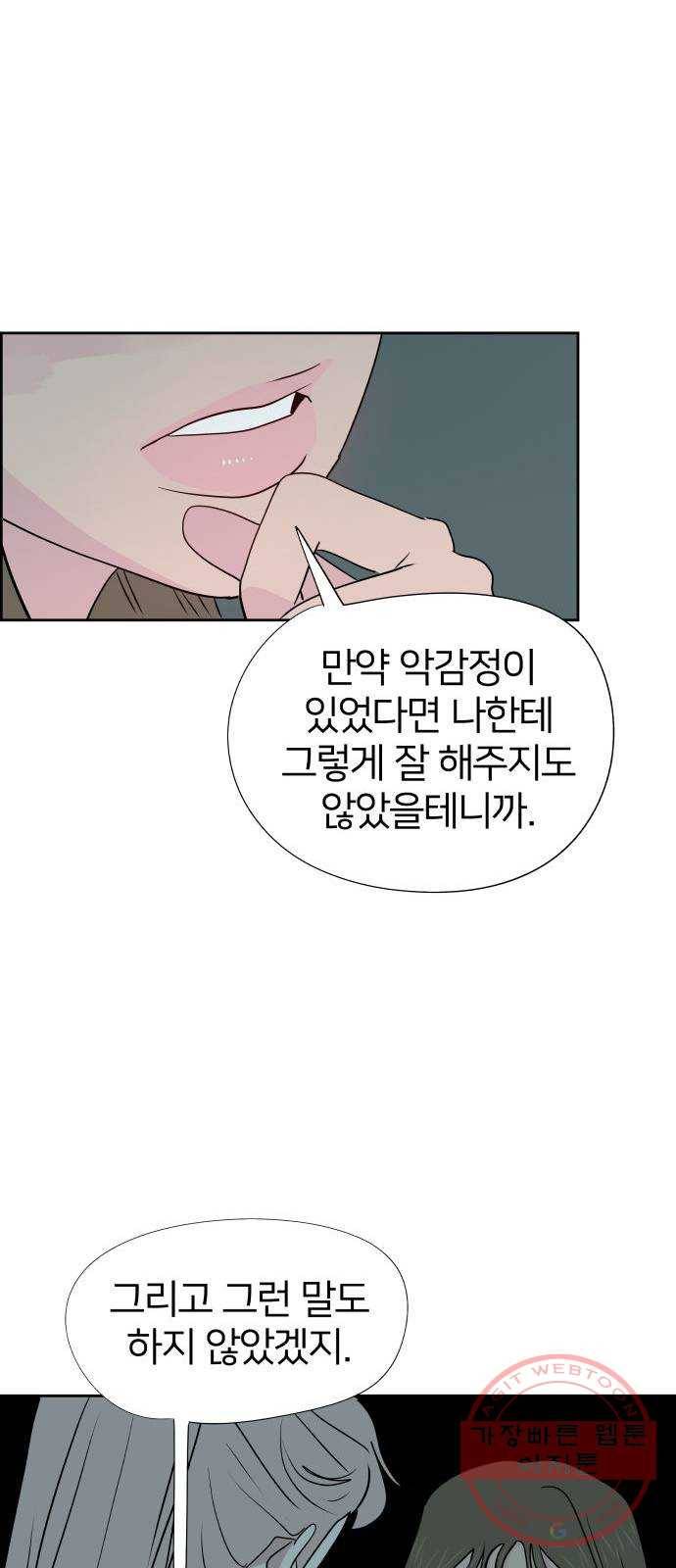 하나in세인 48화 44