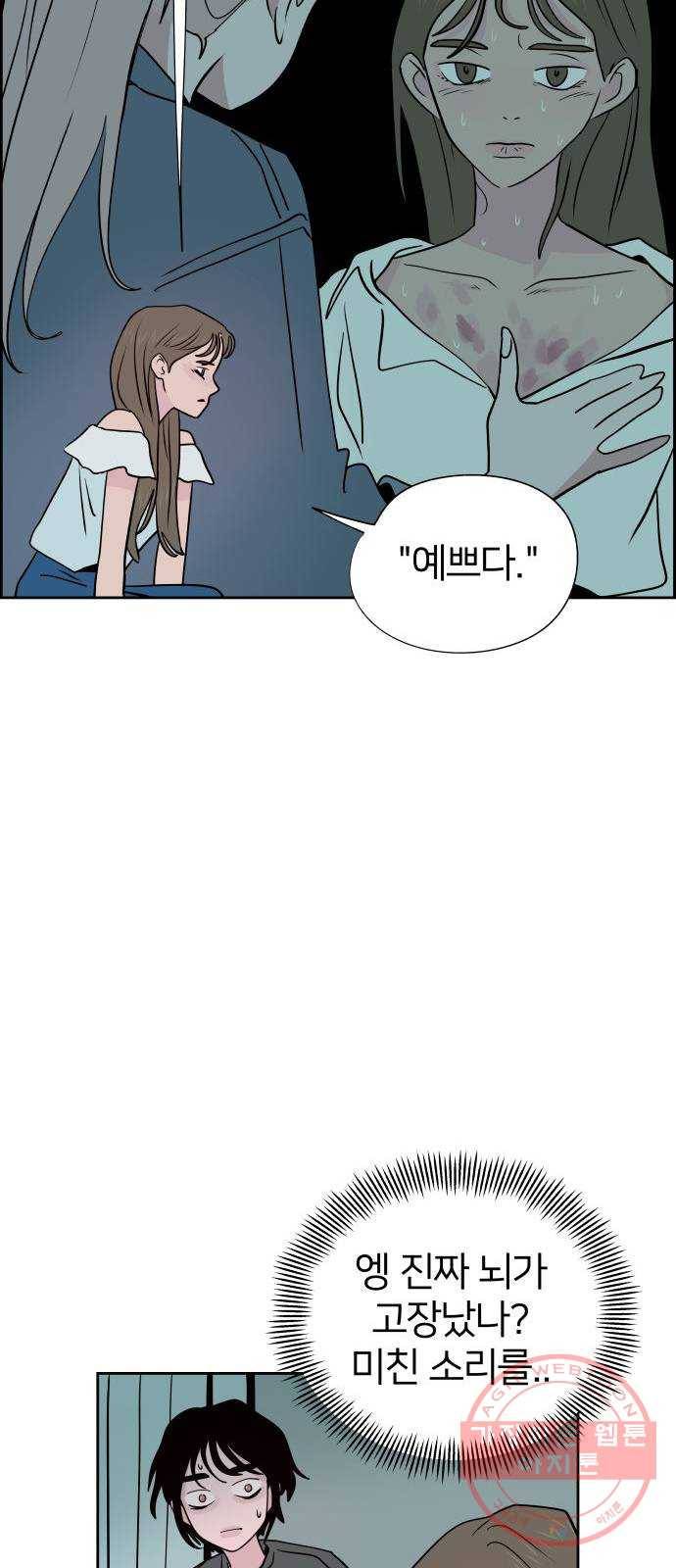 하나in세인 48화 45