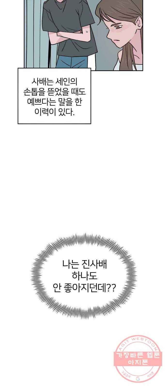 하나in세인 48화 46