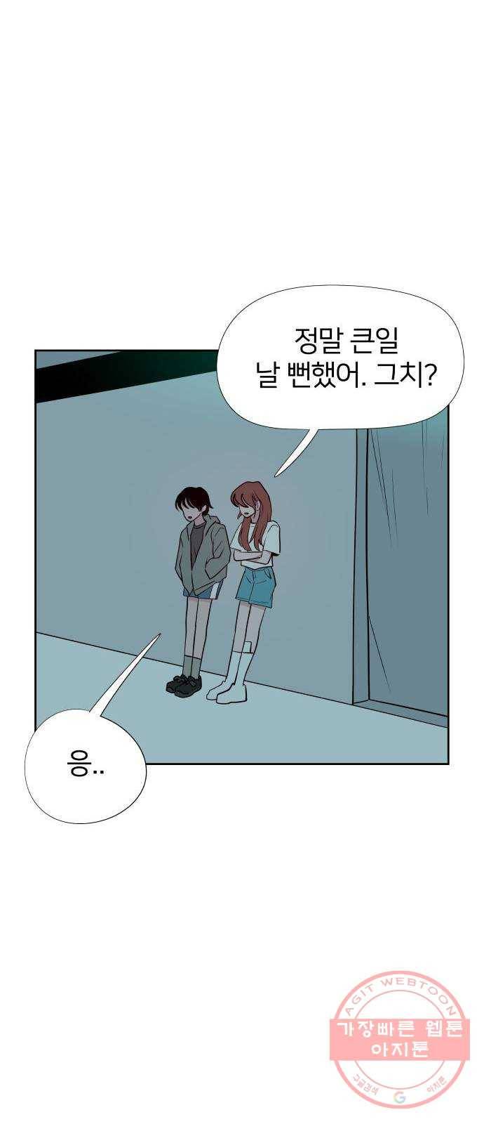 하나in세인 48화 50
