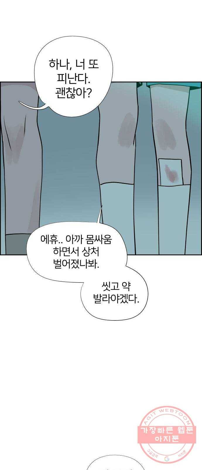 하나in세인 48화 51