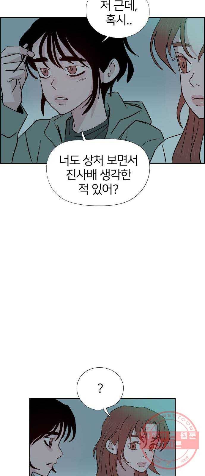 하나in세인 48화 52