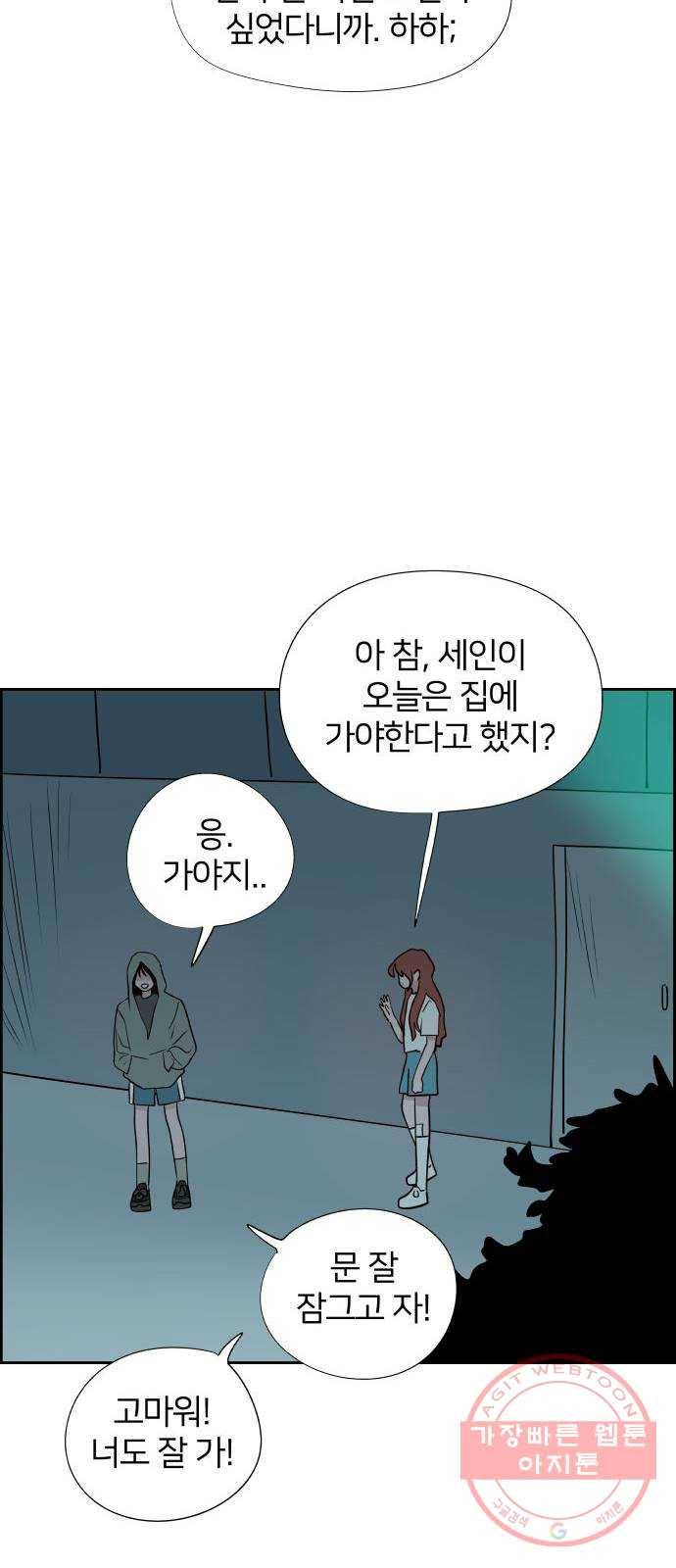 하나in세인 48화 54