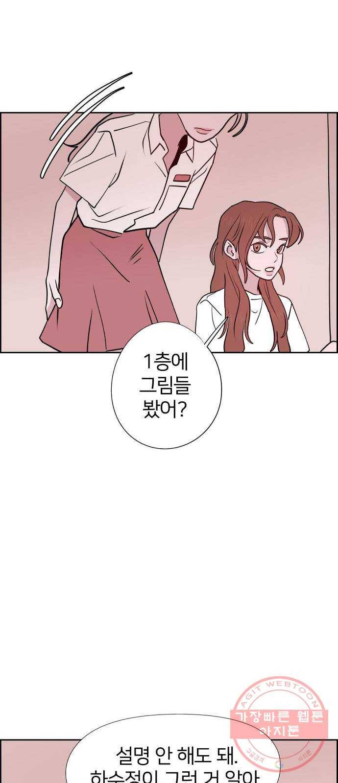 하나in세인 48화 58