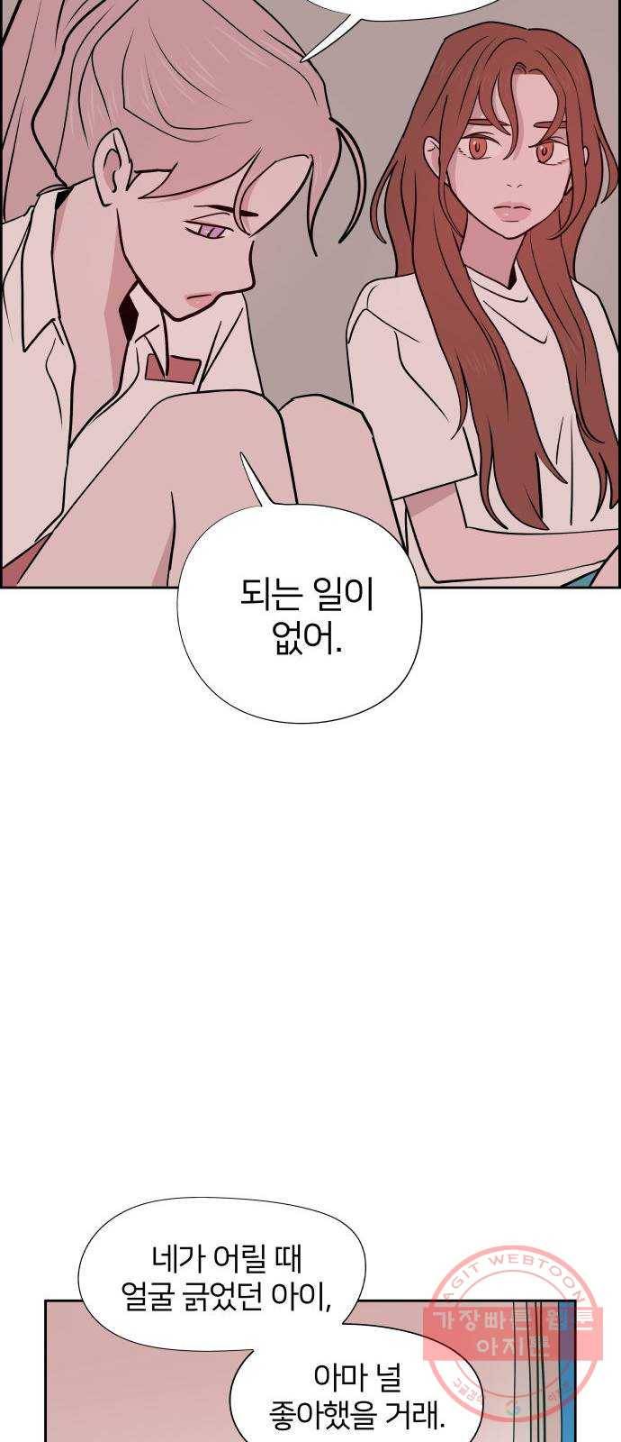 하나in세인 48화 61
