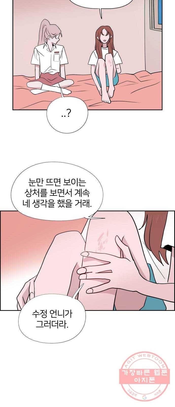 하나in세인 48화 62