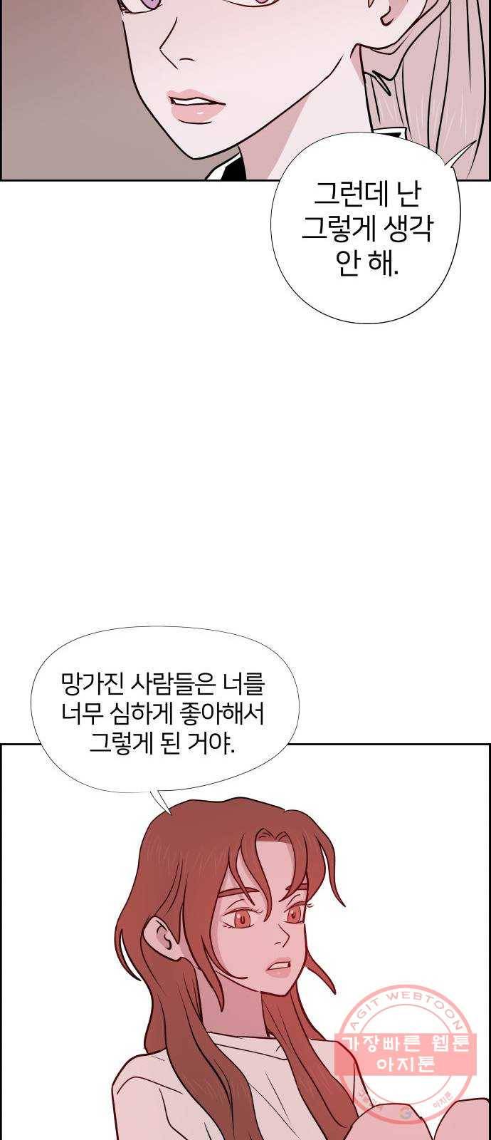 하나in세인 48화 66