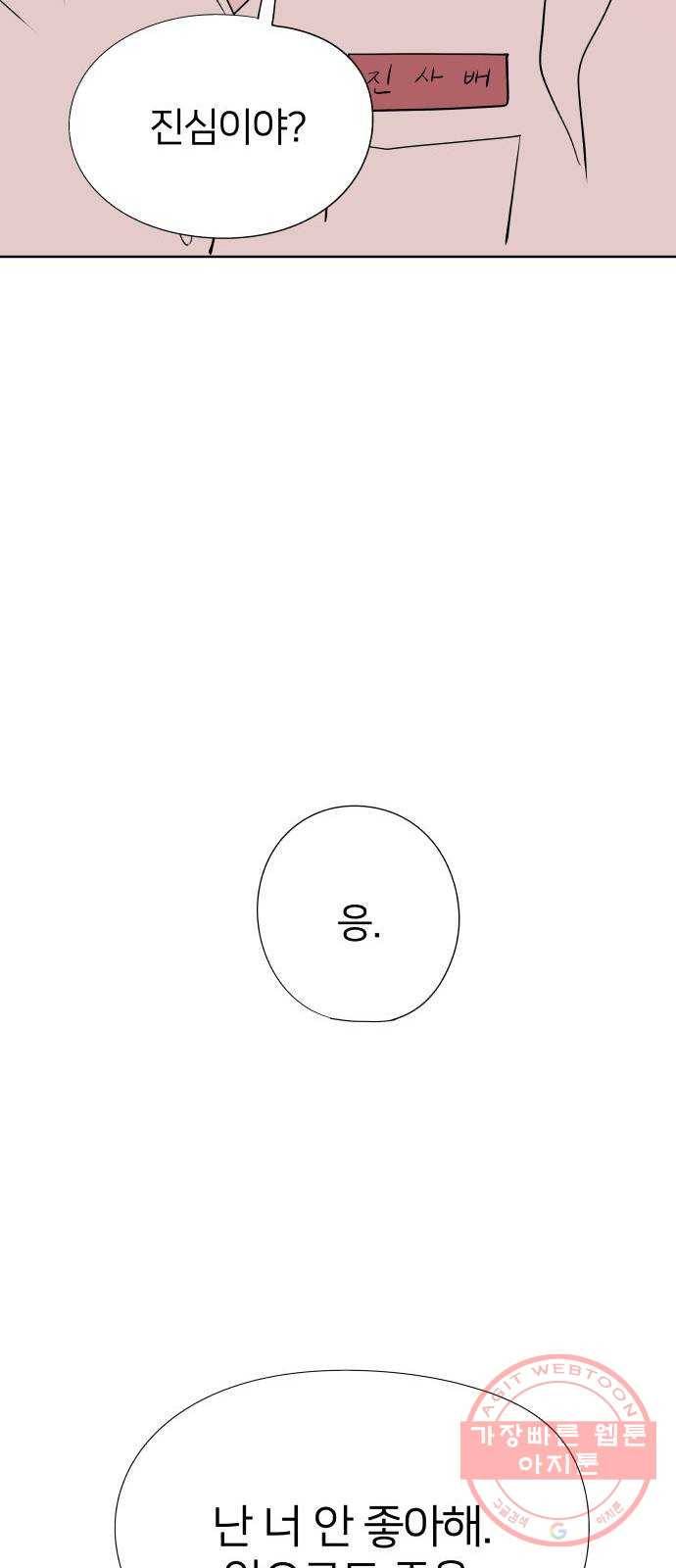 하나in세인 48화 70