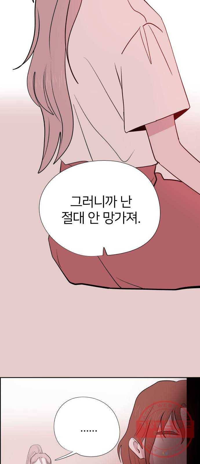 하나in세인 48화 72